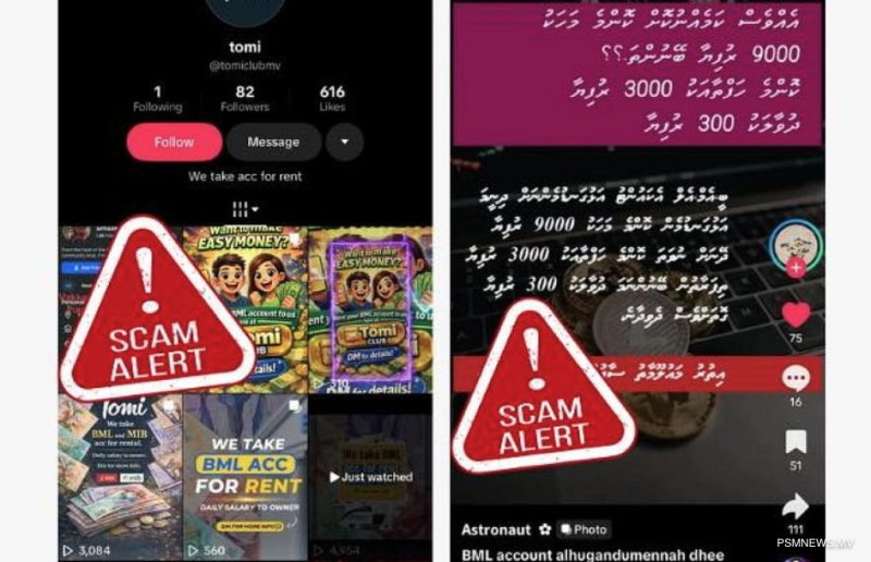 އެކައުންޓު ކުއްޔަށް ދިނުމަކީ ޤާނޫނީ ކުށެއް، ފިޔަވަޅު އަޅާނަން: ފުލުހުން