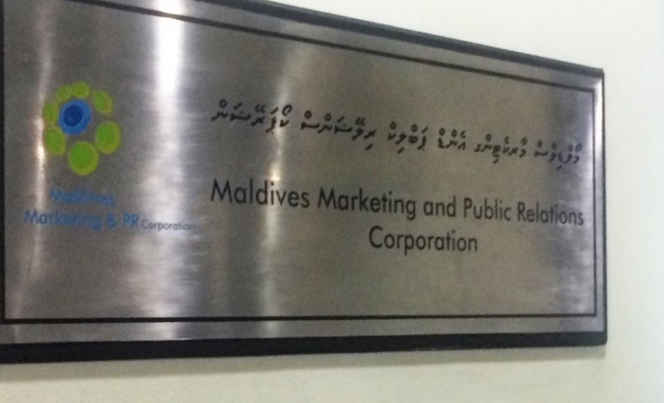 އެމް.އެމް.ޕީ.އާރު.ސީގެ ފައިސާ ލޯންޑާކުރި މައްސަލަ: ޕޮޕިއުލާ މޯލްޑިވްސްގެ މައްޗަށް ދައުވާ ކުރަނީ