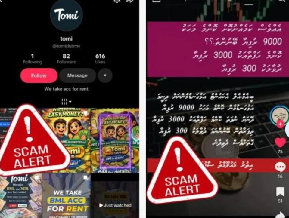 ބޭންކު ކާޑު ކުއްޔަށް ދިނުމަކީ ގާނޫނީ ކުށެއް: ފުލުހުން