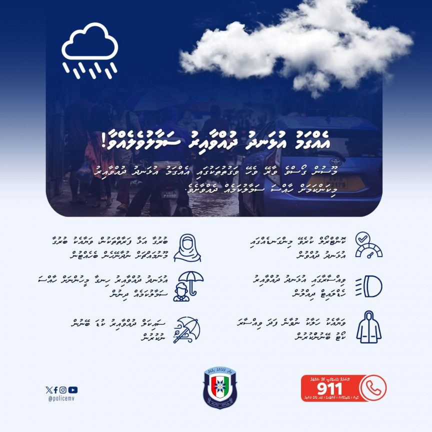 ވިއްސާރައިރު އުޅަނދު ދުއްވުމުގައި ސަމާލުވާން ފުލުހުން އިލްތިމާސްކޮށްފި