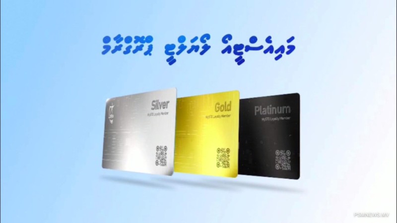 އެސްޓީއޯ ފިހާރަތަކުން އިނާޔަތް ލިބޭ ލޯޔަލްޓީ ޕްރޮގްރާމެއް