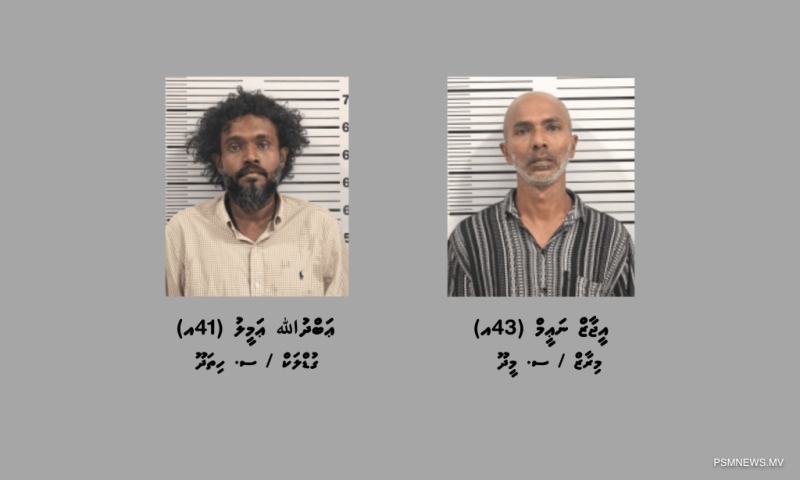 މަސްތުވާތަކެތީގެ މައްސަލައެއްގައި 2 މީހަކު ހައްޔަރުކޮށްފި
