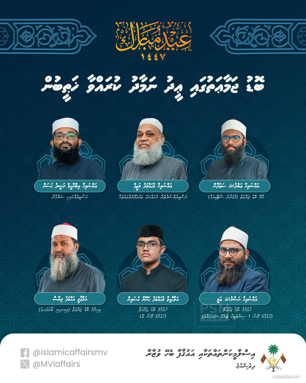 މާލޭގެ 25 މިސްކިތެއްގައި އަޟްހާ ޢީދު ނަމާދު ކުރާނެ