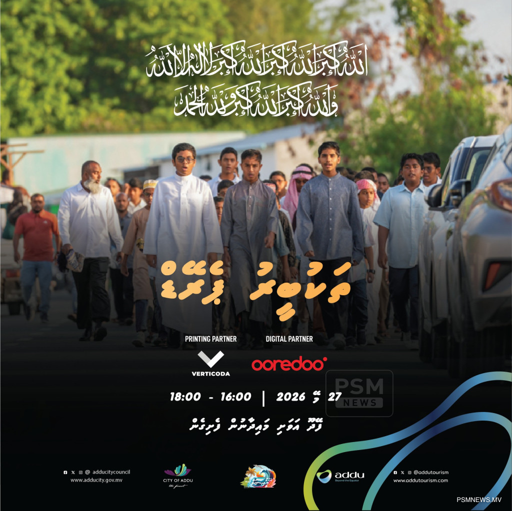 "ޢީދުގެ ހަރާކާތްތަކުގައި، އިސްލާމީ އުޞޫލުތަކަށް އިސްކަންދޭ މިންވަރު އިތުރު"