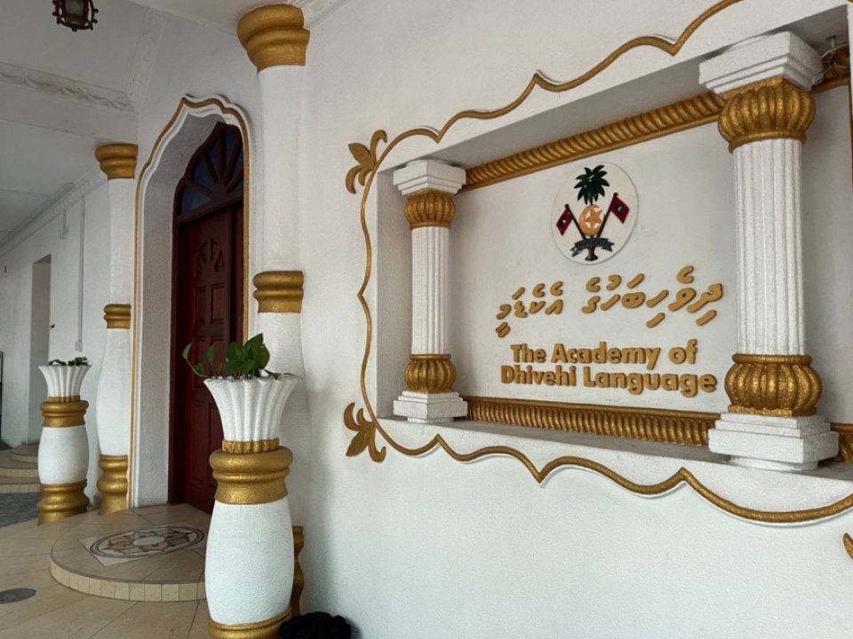 ދިވެހިބަހުގެ އެކަޑަމީގެ ގައުމީ މުބާރާތްތައް މާދަމާ ފަށަނީ