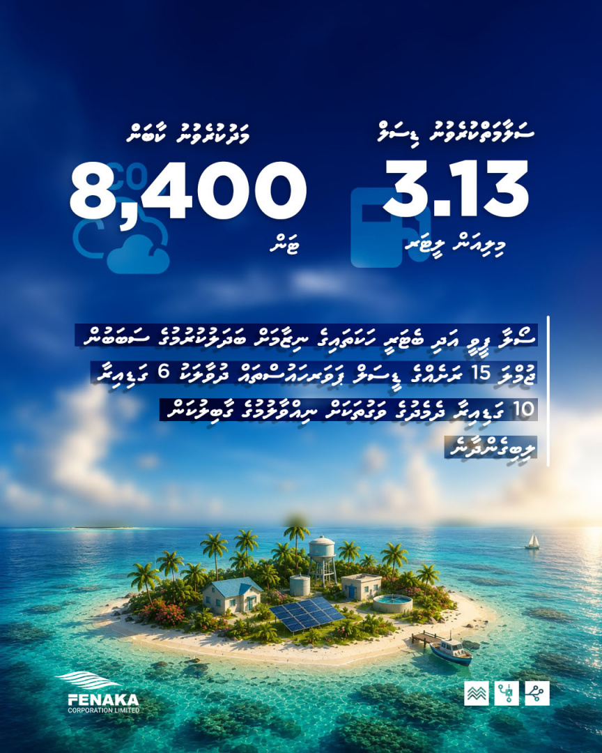 ޕޮއިސްޑް މަޝްރޫޢާއެކު އަހަރަކު 3.13 މިލިއަން ލީޓަރުގެ ޑީސަލް ސަލާމަތްކުރެވޭނެ: ފެނަކަ