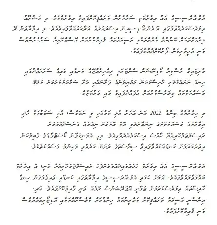މެރިޓައިމް ރެސްކިޔު ކޯޑިނޭޝަން ސެންޓަރުގެ އައު އިމާރާތް ހުޅުވުމާ ބެހޭ ގޮތުން ރައީސް އޮފީހުން ނެރެފައިވާ ޚަބަރުގެ ސްކްރީން އިމޭޖެއް