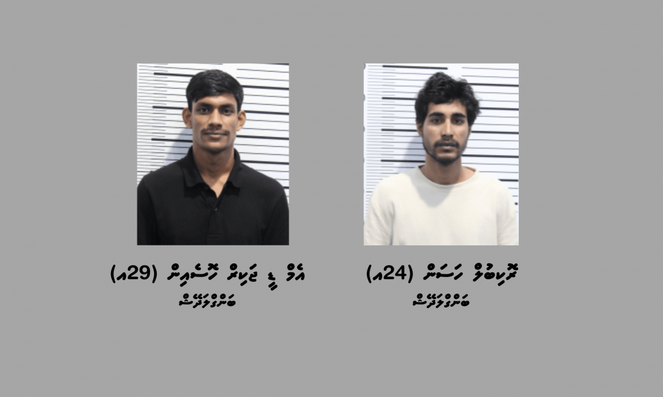ގިނަ އަދަދެއްގެ ބަނގުރަލާއެކު ދެ ބިދޭސީން ހައްޔަރުކޮށްފި