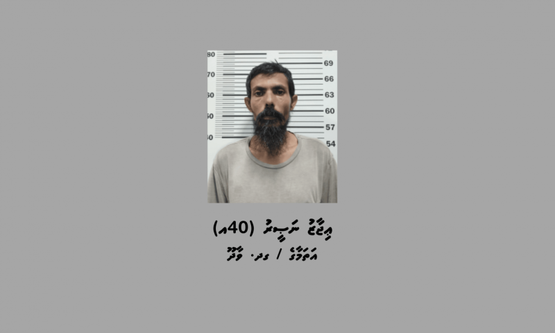 ބިދޭސީއެއްގެ އަތުން ފޭރުނު 10،000 ރުފިޔާ ހޯދައި ދެ މީހަކު ހައްޔަރުކޮށްފި
