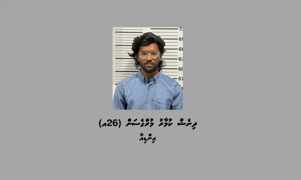 71 ފުޅި ބަނގުރަލާއެކު ހައްޔަރުކުރި އިންޑިއާ މީހާގެ ބަންދަށް 15 ދުވަސް