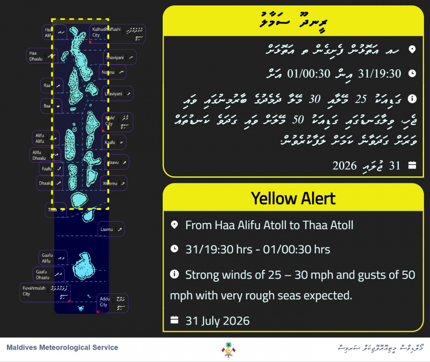 50 މޭލަށް ވައިގަދަވާނެކަމަށް ލަފާކޮށް ރީނދޫ ސަމާލުގެ ވަގުތު އިތުރުކޮށްފި