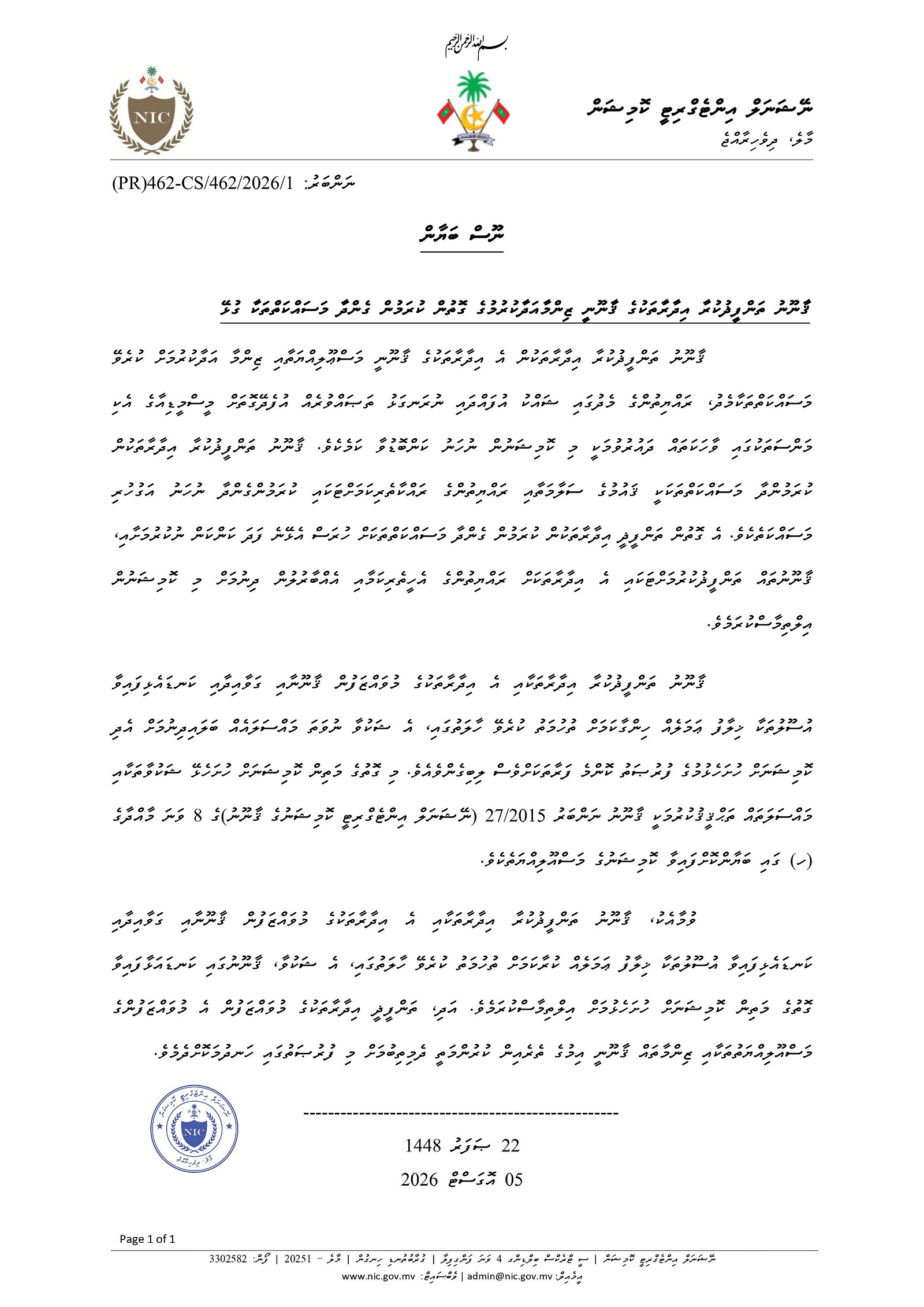 ތަންފީޒީ އިދާރާތަކާމެދު ޝައްކު އުފެދޭހެން ވާހަކަ ނުފަތުރަން އެންއައިސީއިން އިލްތިމާސްކޮށްފި