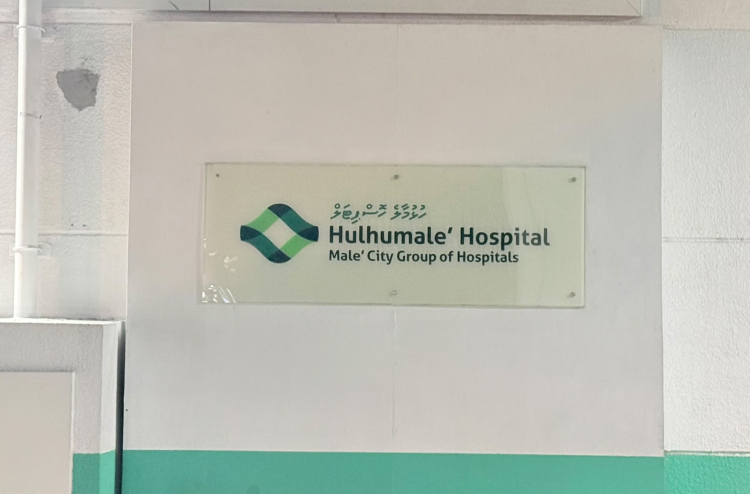 މުވައްޒަފަކާ ގުޅުވައިގެން ފަތުރަނީ ހަގީގަތާ ހިލާފު ވާހަކަތަކެއް: ހުޅުމާލޭ ހޮސްޕިޓަލް
