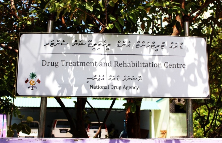 ހިންމަފުށީ ޑްރަގް ރީހެބްގެ ހާލަތު ދަށްވުމުގެ ޝަކުވާތަކަށް ޖަވާބު ހޯދަން ހުށަހަޅައިފި