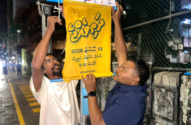 އެމްޑީޕީގެ މުޒާހަރާ މަޖީދީމަގުގައި ބާއްވަން ހުއްދައަށް އެދިއްޖެ