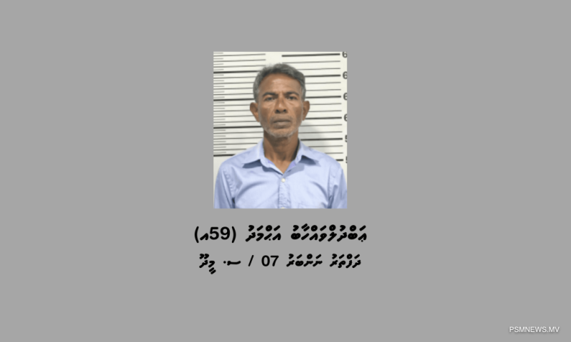 ޑައިމޯފިން ޓްރެފިކް ކުރުމުގެ ކުށް ސާބިތުވި މީހަކު 25 އަހަރަށް ޖަލަށް