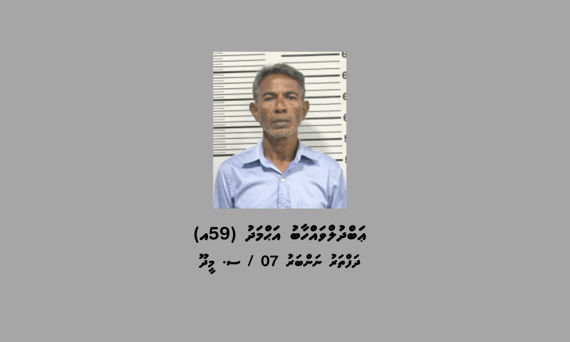 ޑައިމޯފިން ޓްރެފިކްކުރުމުގެ ކުށް ސާބިތުވި 59 އަހަރުގެ މީހަކު ލައްކައެއްގެ ޖޫރިމަނާއާއެކު 25 އަހަރަށް ޖަލަށް
