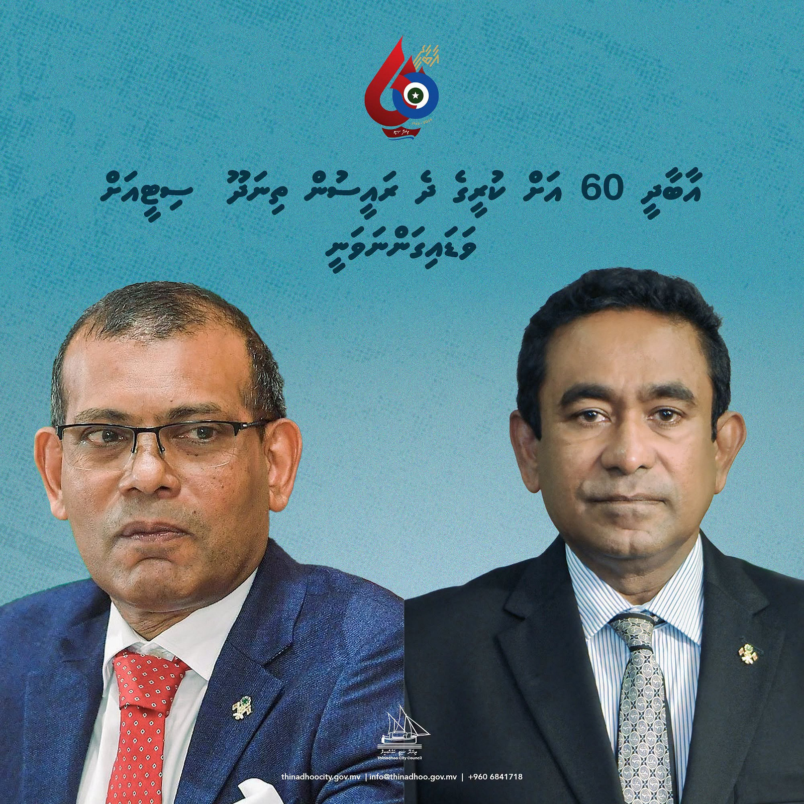 ތިނަދޫގައި މީހުން އާބާދުވިތާ 60 އަހަރު ފާހަގަކުރަން ނަޝީދާއި ޔާމީން އެ ސިޓީއަށް ވަޑައިގަންނަވަނީ