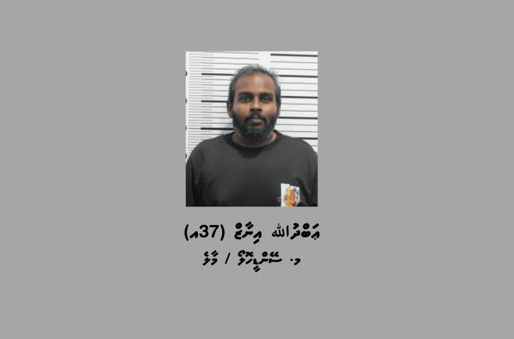 ޑްރަގް ވިޔަފާރިކުރާ ކަމަށް ތުހުމަތުކުރެވޭ މީހަކު ހައްޔަރުކޮށްފި