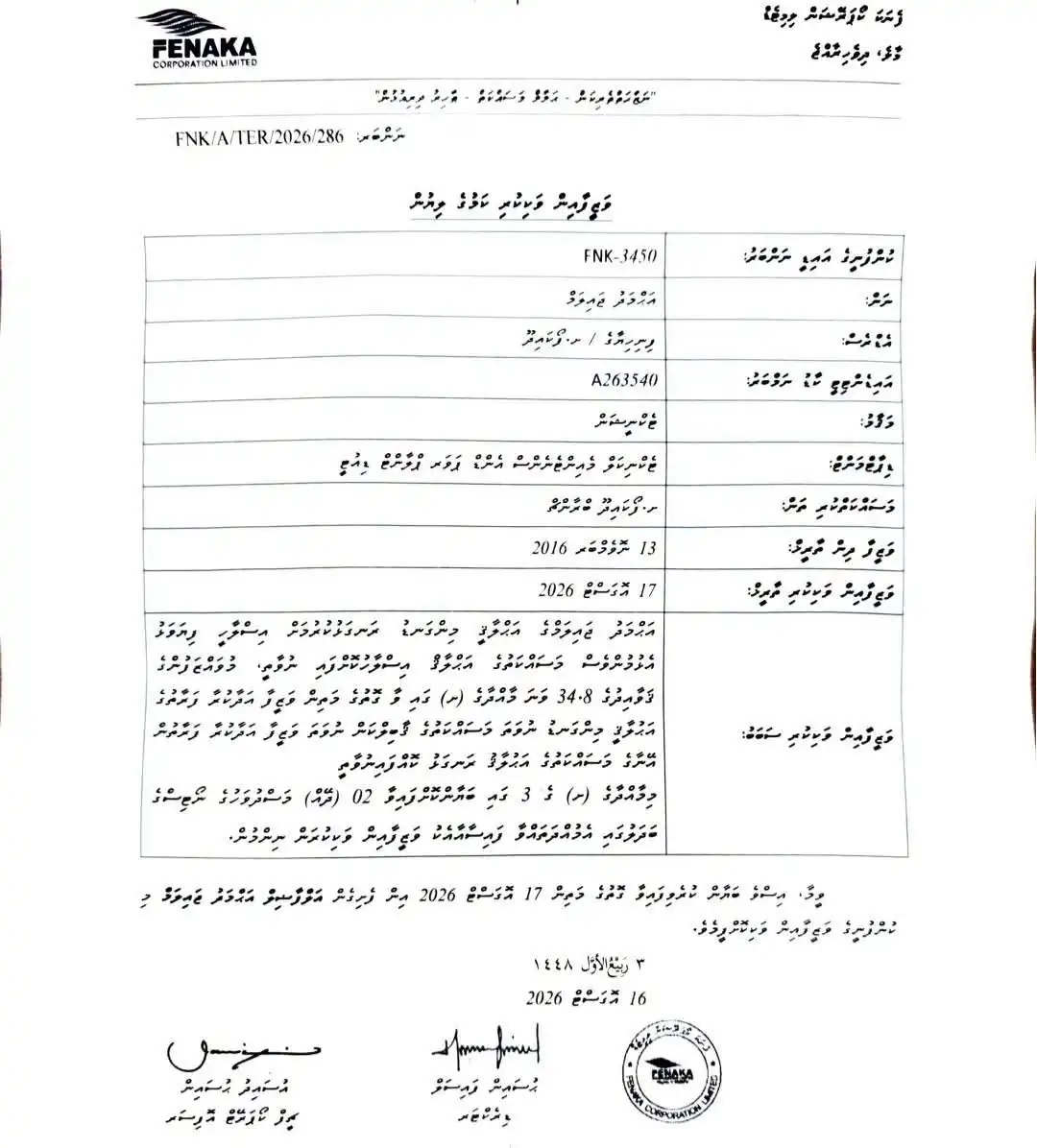 ފެނަކަ ކޯޕަރޭޝަންގެ ށ. ފޯކައިދޫ ބްރާންޗުގައި މަސައްކަތް ކުރި އަހުމަދު ޖައިލަމް ވަޒީފައިން ވަކިކުރިކަމުގެ ޗިޓު.