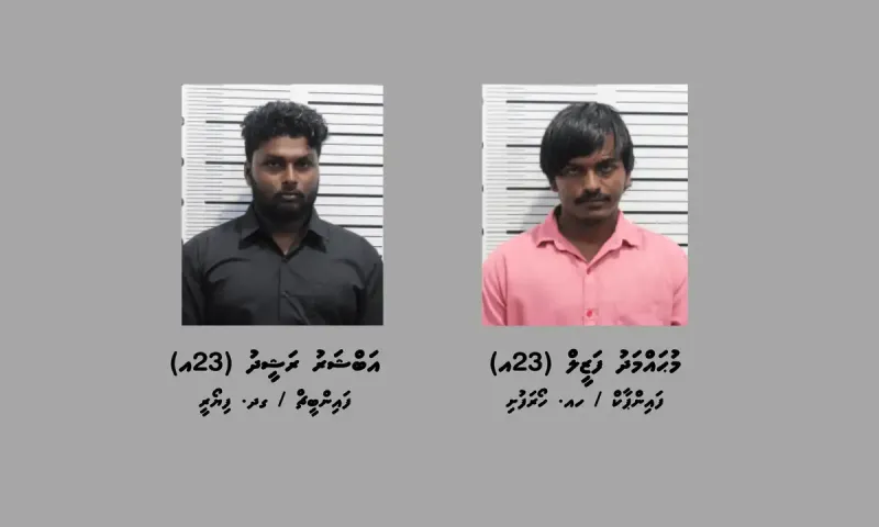 މަކަރާއި ހީލަތުން މީހެއްގެ އެކައުންޓުން 92000 ރުފިޔާ ހޯދި ދެ މީހަކު ހައްޔަރުކޮށް، 15 ދުވަހަށް ބަންދުކޮށްފި