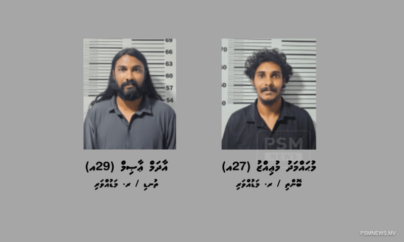 މަސްތުވާތަކެތީގެ މައްސަލައެއްގައި މަޑުއްވަރީން 2 މީހަކު ހައްޔަރުކޮށްފި