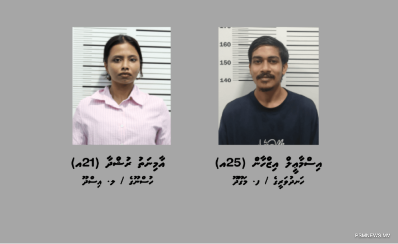 މަސްތުވާތަކެތީގެ މައްސަލައެއްގައި ހުޅުމާލެއިން ދެ މީހުން ހައްޔަރުކޮށްފި