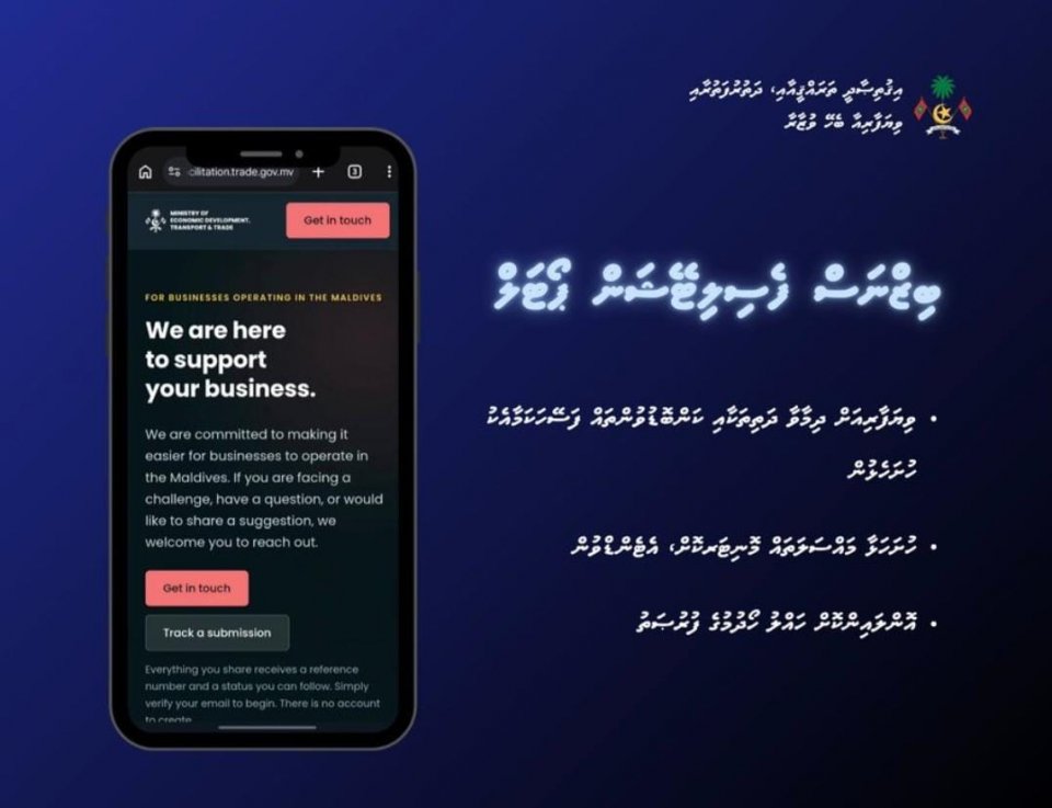 ވިޔަފާރިތަކަށް ދިމާވާ ދަތިތައް ހިއްސާކުރުމަށް ޕޯޓަލްއެއް