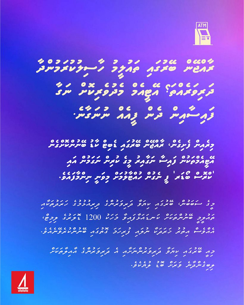 ރާއްޖޭން ބޭރުގައި ކިޔަވާ ދަރިވަރުންނަށް ބޮޑު ލުޔެއް، އޭޓީއެމްތަކުން ފައިސާ ނަގާއިރު ދެން ކްރޮސް ބޯޑާ ފީ ނުނަގާނެ: ބީއެމްއެލް