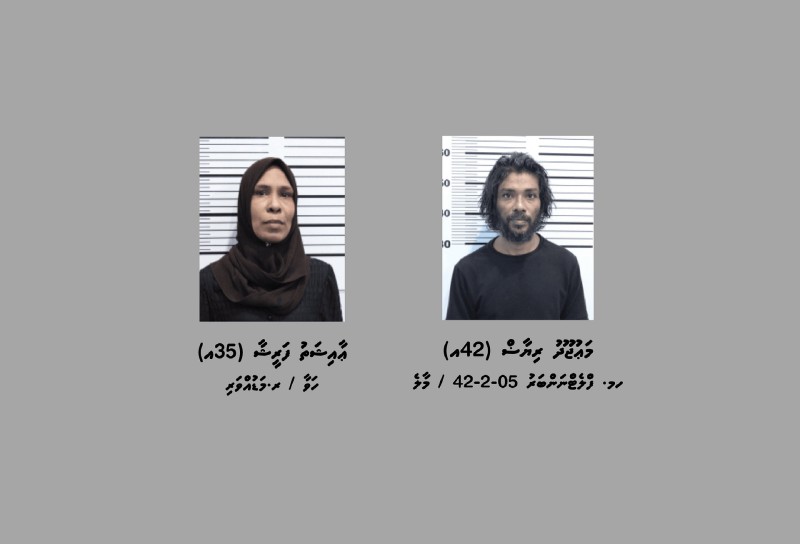 ޑުރަގް އެންފޯސްމަންޓުން ބަލަމުންދާ މައްސަލައަކާ ގުޅިގެން ފިރިހެނަކާއި އަންހެނަކު ހާޒިރުވާން އިއުލާންކޮށްފި