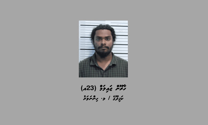 ކިލޯއަކަށްވުރެ ގިނަ ޑުރަގާއެކު ހައްޔަރުކުރި 23 އަހަރުގެ ޒުވާނާ، 17 އަހަރަށް ޖަލަށް ލާން ހުކުމްކޮށްފި