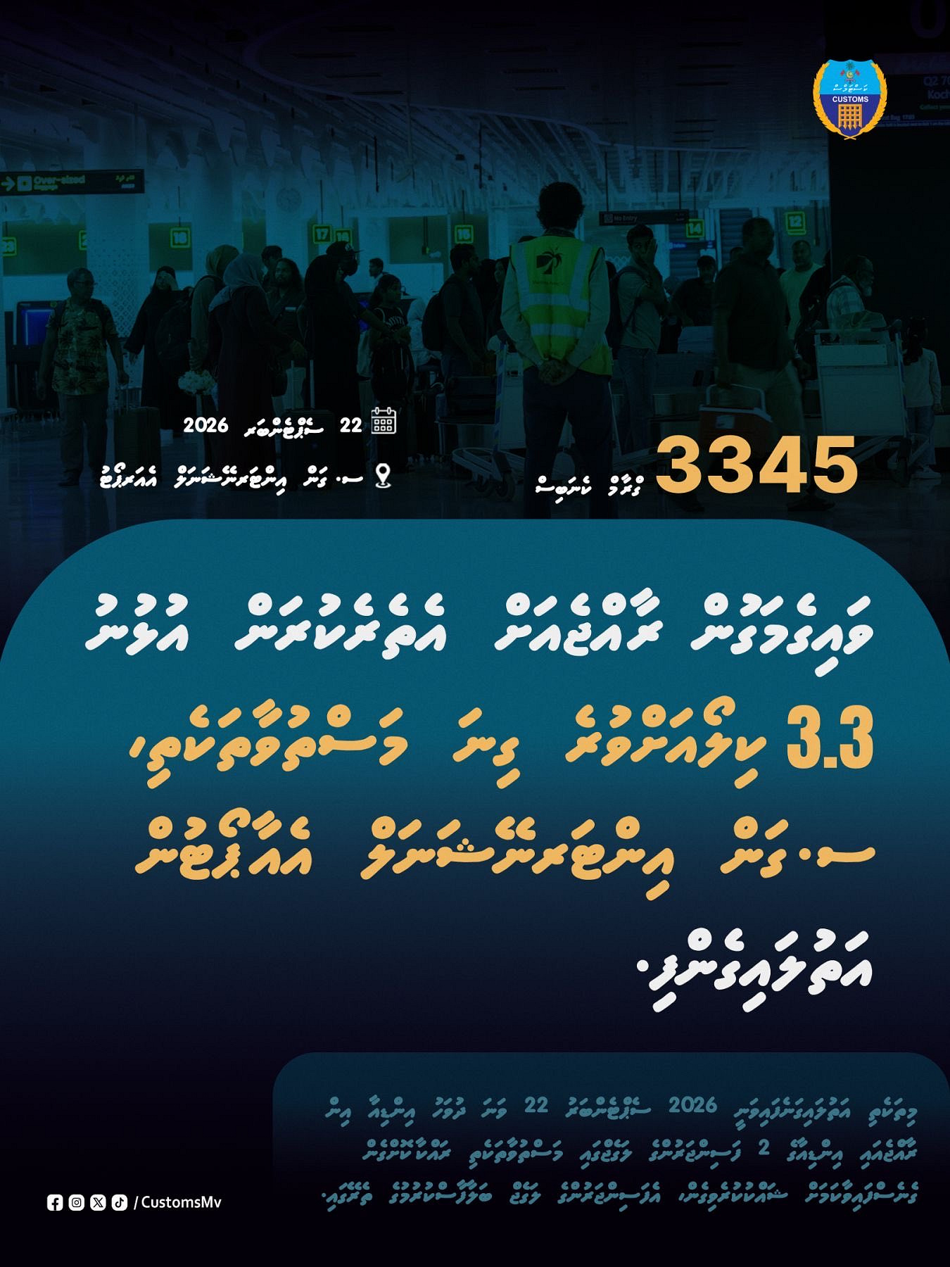 ގަން އެއާޕޯޓް މެދުވެރިކޮށް ރާއްޖެ އެތެރެކުރަން އުޅުނު 3.3 ކިލޯ އަށްވުރެ ގިނަ މަސްތުވާތަކެތި އަތުލައިގެންފި