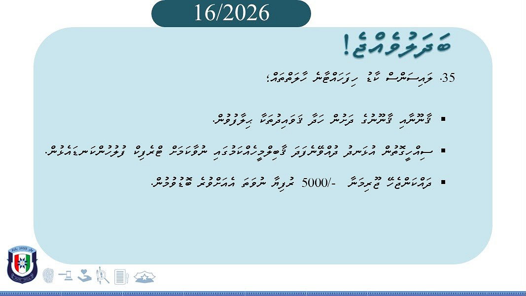 ސަބަބަކާ ނުލައި ހައިވޭގައި މަޑުކޮށް، ޕާކްކުރާނަމަ ބޮޑެތި އަދަދުތަކުން ޖޫރިމަނާކުރާ ގާނޫނަށް އަމަލުކުރަން ފަށައިފި
