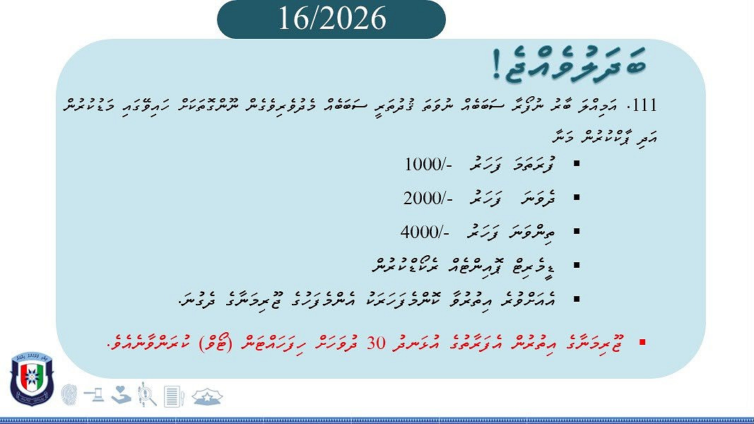 ސަބަބަކާ ނުލައި ހައިވޭގައި މަޑުކޮށް، ޕާކްކުރާނަމަ ބޮޑެތި އަދަދުތަކުން ޖޫރިމަނާކުރާ ގާނޫނަށް އަމަލުކުރަން ފަށައިފި