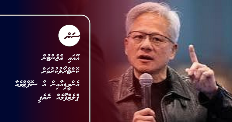 އޭއައި އެޖެންޓުން ކޮންޓްރޯލުކުރުމަށް އެންވީޑިއާއިން އާ ސޮފްޓްވެއާ ޕްލެޓްފޯމެއް ނެރެފި