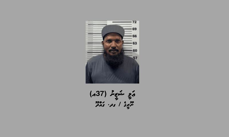 ދަނޑުވެރިކަން ކުރާ ސަރަހައްދެއްގައި ޑުރަގު ފޮރުވި މީހަކު އުމުރަށް ޖަލަށްލައި، އެއް ލައްކަ ރުފިޔާގެ ޖޫރިމަނާއެއް