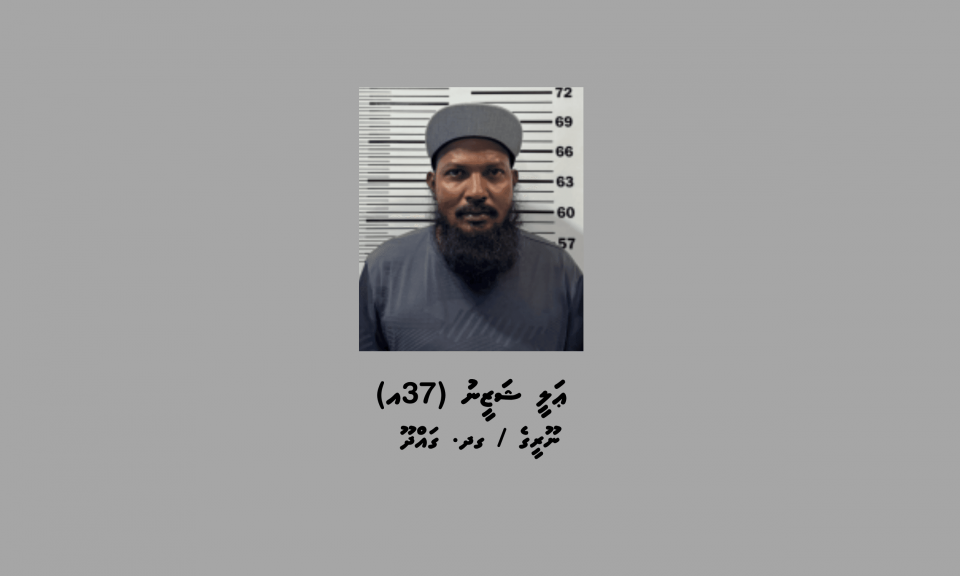 ޑައިމޯފިން ޓްރެފިކް ކުރުމުގެ ކުށް ސާބިތުވެ، 25 އަހަރަށް ޖަލަށް