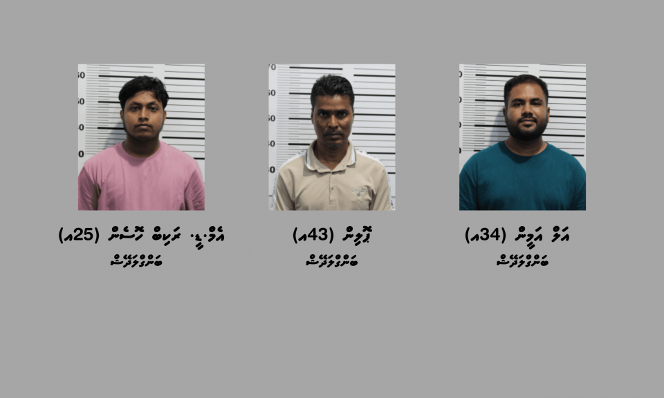 ގިނަ އަދަދެއްގެ ބަނގުރަލާ އެކު ހައްޔަރުކުރި 3 މީހުން ބަންދަށް
