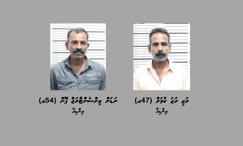 މާލޭގައި ހިންގި އިތުރު އޮޕަރޭޝަނެއްގައި، ބަނގުރަލުގެ ވިޔަފާރިކުރާ އިންޑިއާގެ ދެ މީހުން ހައްޔަރުކޮށްފި