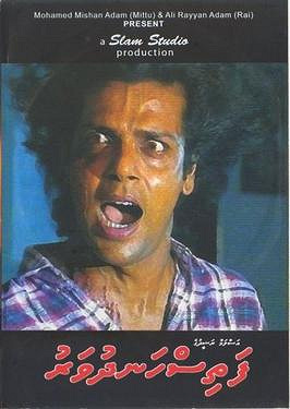 25 އަހަރަށް ފަހު، ފިލްމެއްގެ ލީޑު ރޯލެއްގައި ރީކޯ މޫސަ