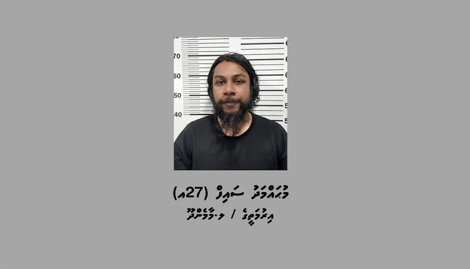 5 މީހުން އެކްސިޑެންޓްގައި 13 މައްސަލައެއްގެ ރެކޯޑު އޮތް މީހަކު ހައްޔަރުކޮށްފި