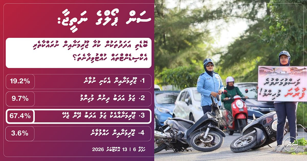 ސަން ޕޯލް: އެކްސިޑެންޓްތައް ހުއްޓުވަން ޖޫރިމަނާއާއެކު ޖަލު އަދަބު ދޭން ޖެހޭ!