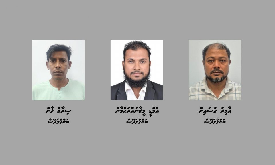 ބޮޑުއަގުގައި ބޭރު ފައިސާ ގަނެވިއްކާ ކަމަށް ތުުހުމަތުކުރެވޭ 3 މީހަކު ހައްޔަރުކޮށްފި