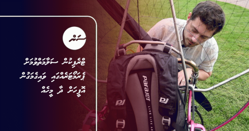 ޓްރެފިކުން ސަލާމަތްވުމަށް ޕެރަމޯޓަރެއްގައި ވައިގެމަގުން އޮފީހަށް ދާ މީހެއް